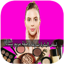 وصفات مريم بيساء للتجميل 2018 APK