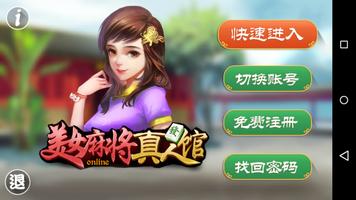 Mahjong Parlour Affiche