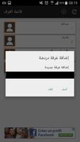 Arab Chat capture d'écran 2