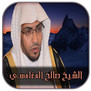 دروس الشيخ صالح المغامسي Mp3 APK