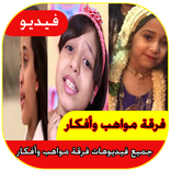 فرقة اطفال ومواهب kids