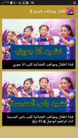 فيديو اطفال ومواهب بدون انترنت kids imagem de tela 3