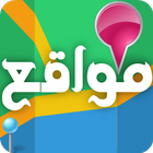 Mawaqi3 - Arabic guide GPS Zeichen