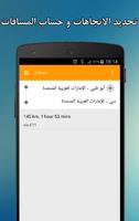 Mawaqi3 - Arabic guide GPS 스크린샷 3