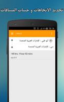Mawaqi3 - Arabic guide GPS screenshot 3