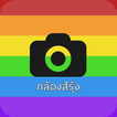 rainbow photo editor