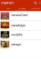 1 Schermata รวมคาถา