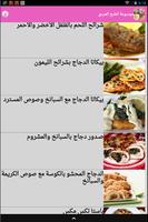 موسوعة  الطبخ العربي capture d'écran 3