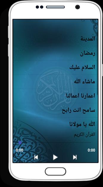 اناشيد اسلامية Mp3 For Android Apk Download