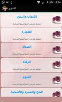 موسوعة فتاوى كبار العلماء بدون انترنيت screenshot 1