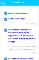تعلم اللغة الفرنسية للمبتدئين स्क्रीनशॉट 3