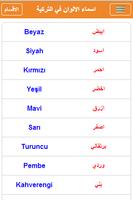 تعلم اللغة التركية स्क्रीनशॉट 3