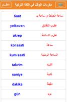 تعلم اللغة التركية ภาพหน้าจอ 2