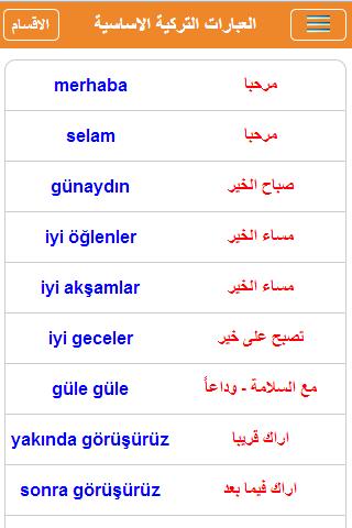 تعلم اللغة التركية For Android Apk Download
