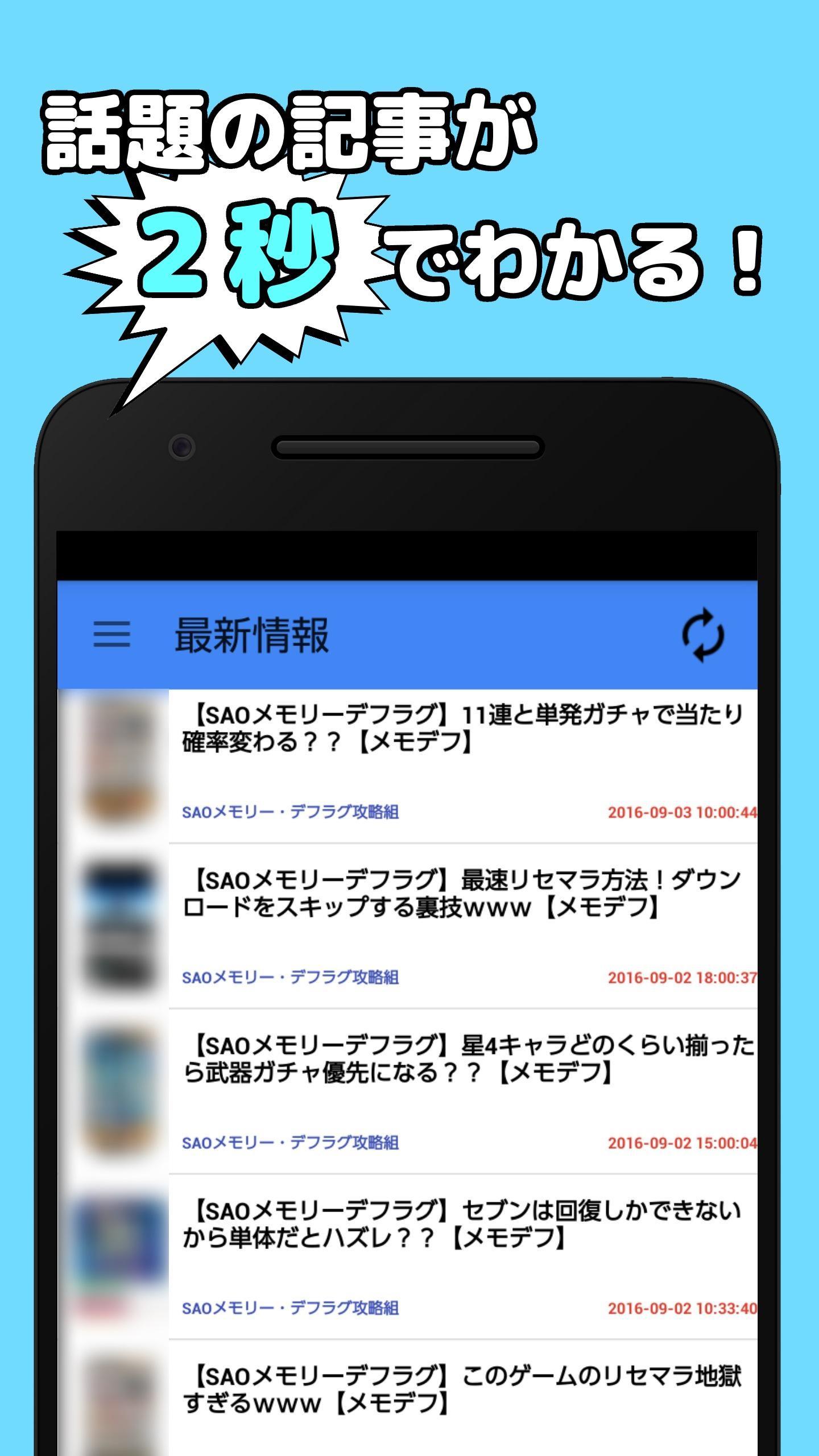 攻略news For Sao メモリー デフラグ For Android Apk Download