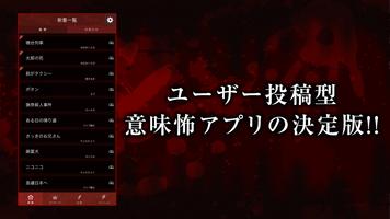 真・意味怖～投稿できる意味が分かると怖い話～ الملصق