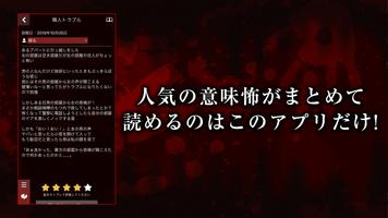 真・意味怖～投稿できる意味が分かると怖い話～ Ekran Görüntüsü 1