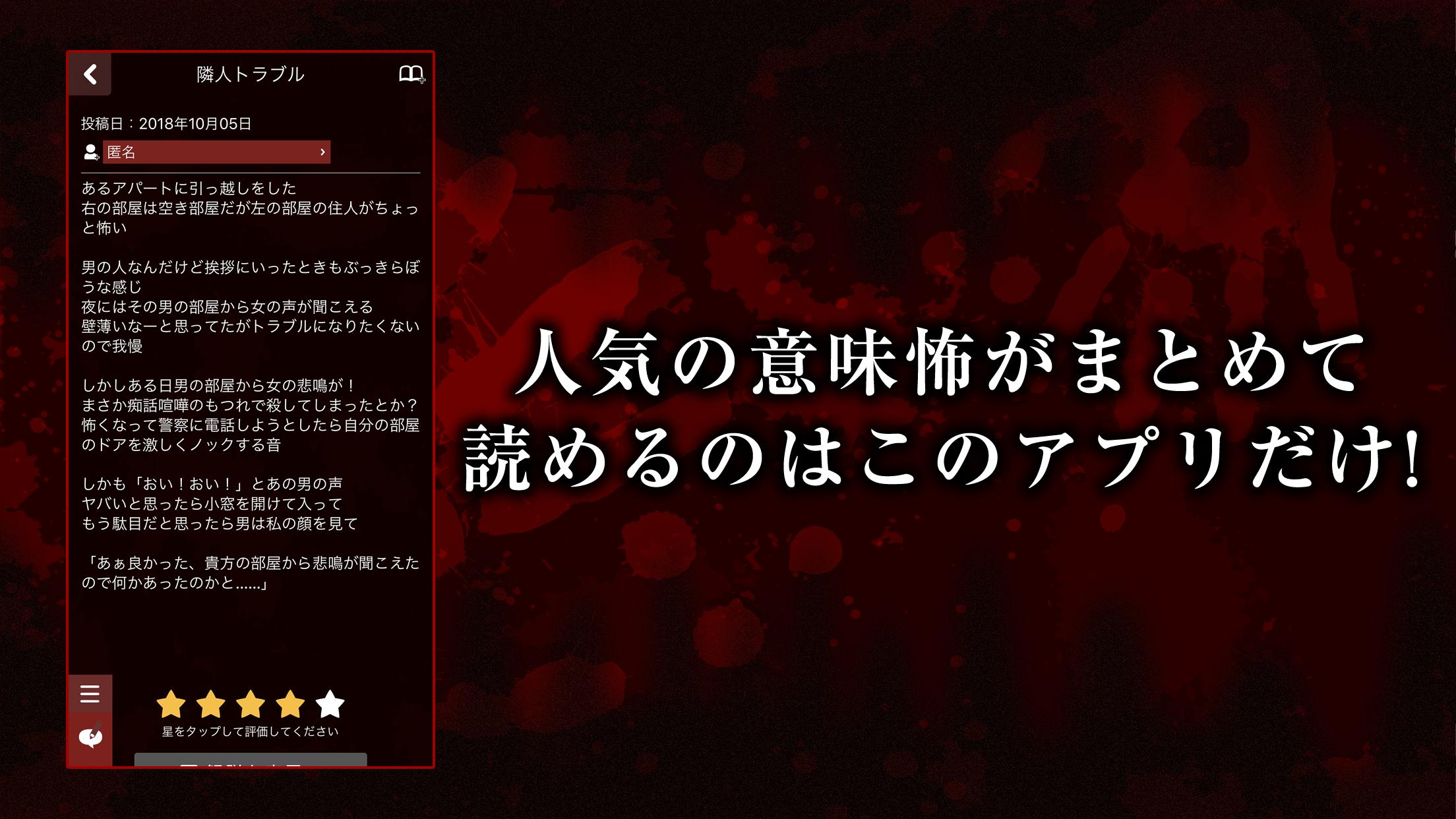 真 意味怖 投稿できる意味が分かると怖い話 安卓下載 安卓版apk 免費下載
