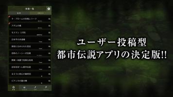 真・都市伝説～投稿できる噂話コレクション～ Screenshot 3