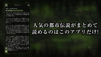 真・都市伝説～投稿できる噂話コレクション～ capture d'écran 1