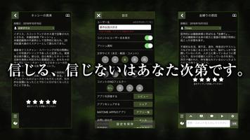 真・都市伝説～投稿できる噂話コレクション～ screenshot 2