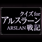 Quiz for Arslan-Senki icon