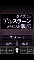 Quiz for Arslan-Senki poster