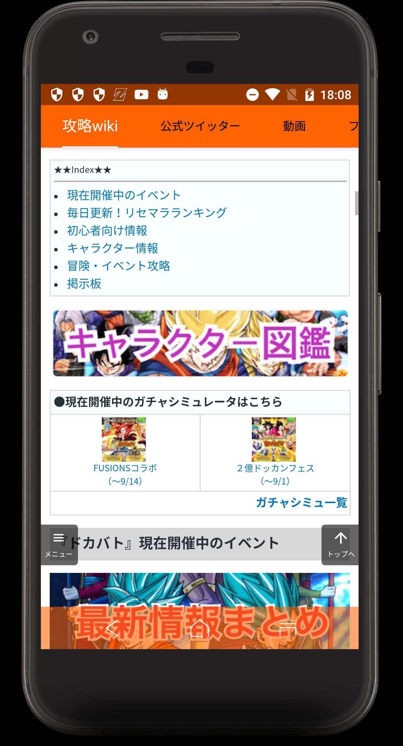 まとめ攻略forドッカンバトル For Android Apk Download