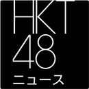 HKT48 News aplikacja