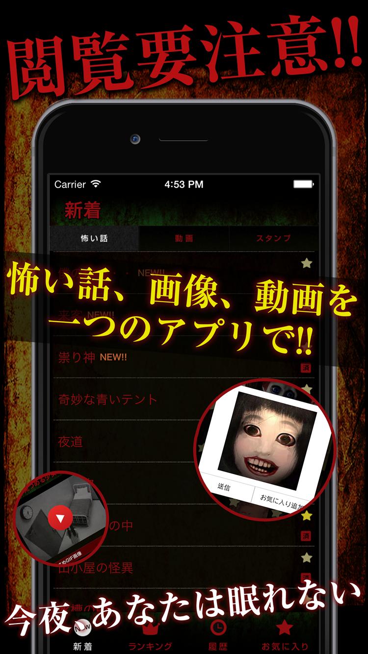 怖いのまとめた 怖い話 動画 スタンプ画像の大全集 Para Android Apk Baixar