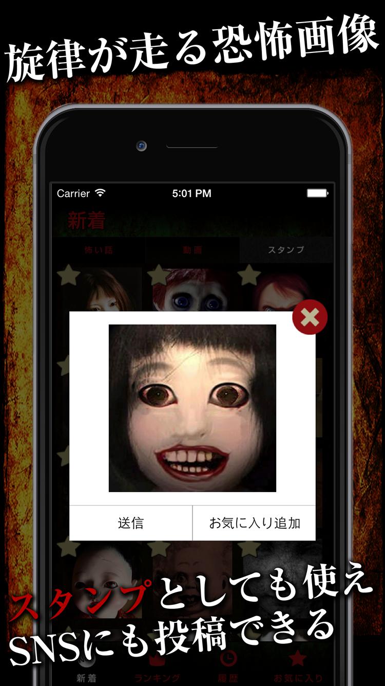 怖いのまとめた 怖い話 動画 スタンプ画像の大全集 Para Android Apk Baixar