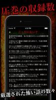 怖いのまとめた～怖い話、動画、スタンプ画像の大全集～ captura de pantalla 1