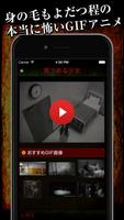 怖いのまとめた～怖い話、動画、スタンプ画像の大全集～ captura de pantalla 3