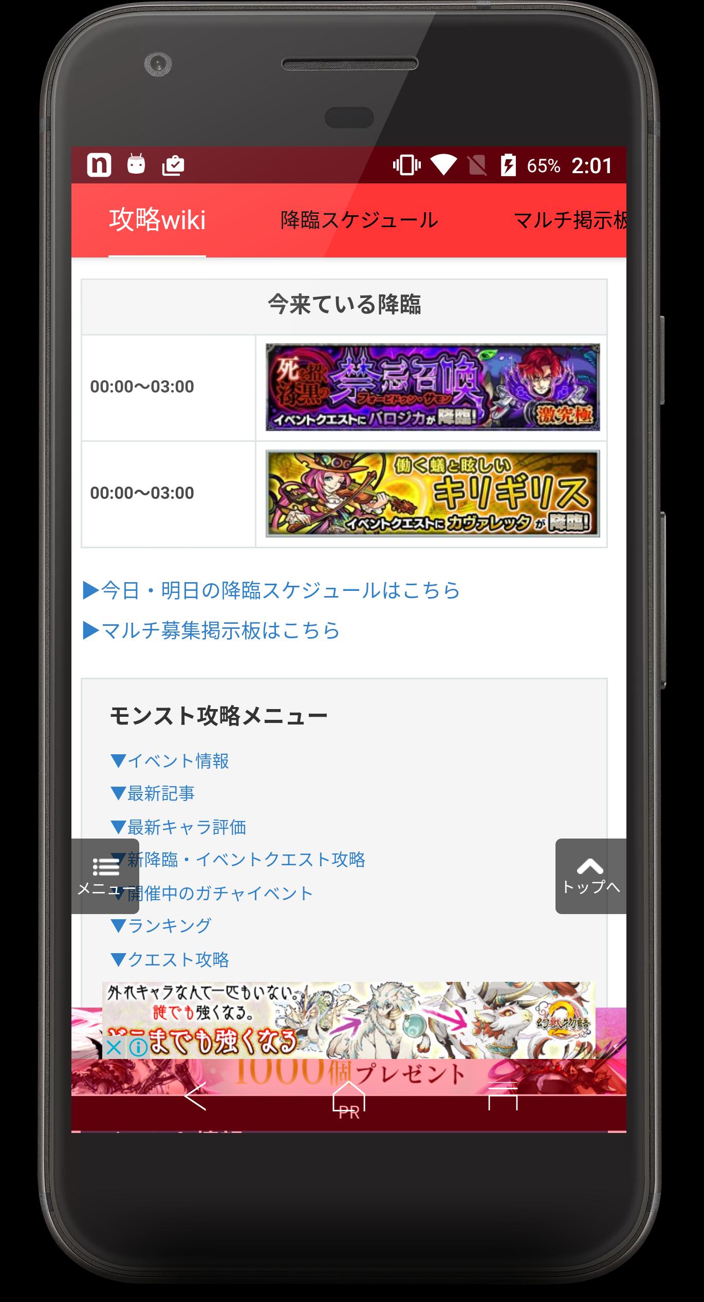 まとめ攻略forモンスト Para Android Apk Baixar