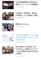 乃木坂46 News syot layar 1