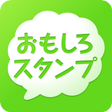 おもスタ～大爆笑！おもしろネタスタンプ満載～ أيقونة