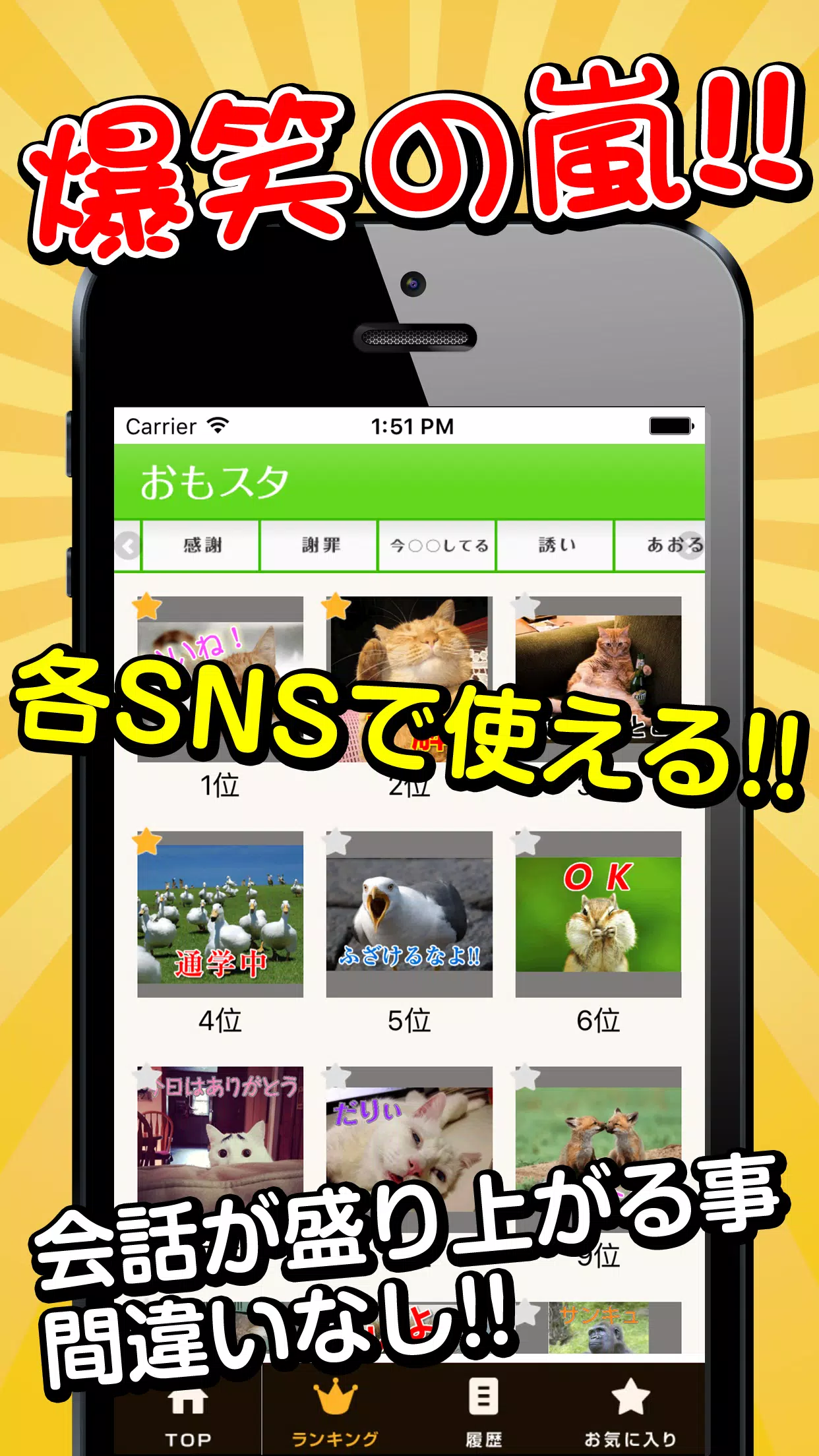 Android向けのおもスタ 大爆笑 おもしろネタスタンプ満載 Apkをダウンロードしましょう