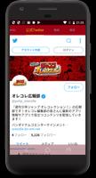 まとめ攻略forオレコレクション 截图 1