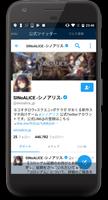 まとめ攻略 forシノアリス スクリーンショット 1