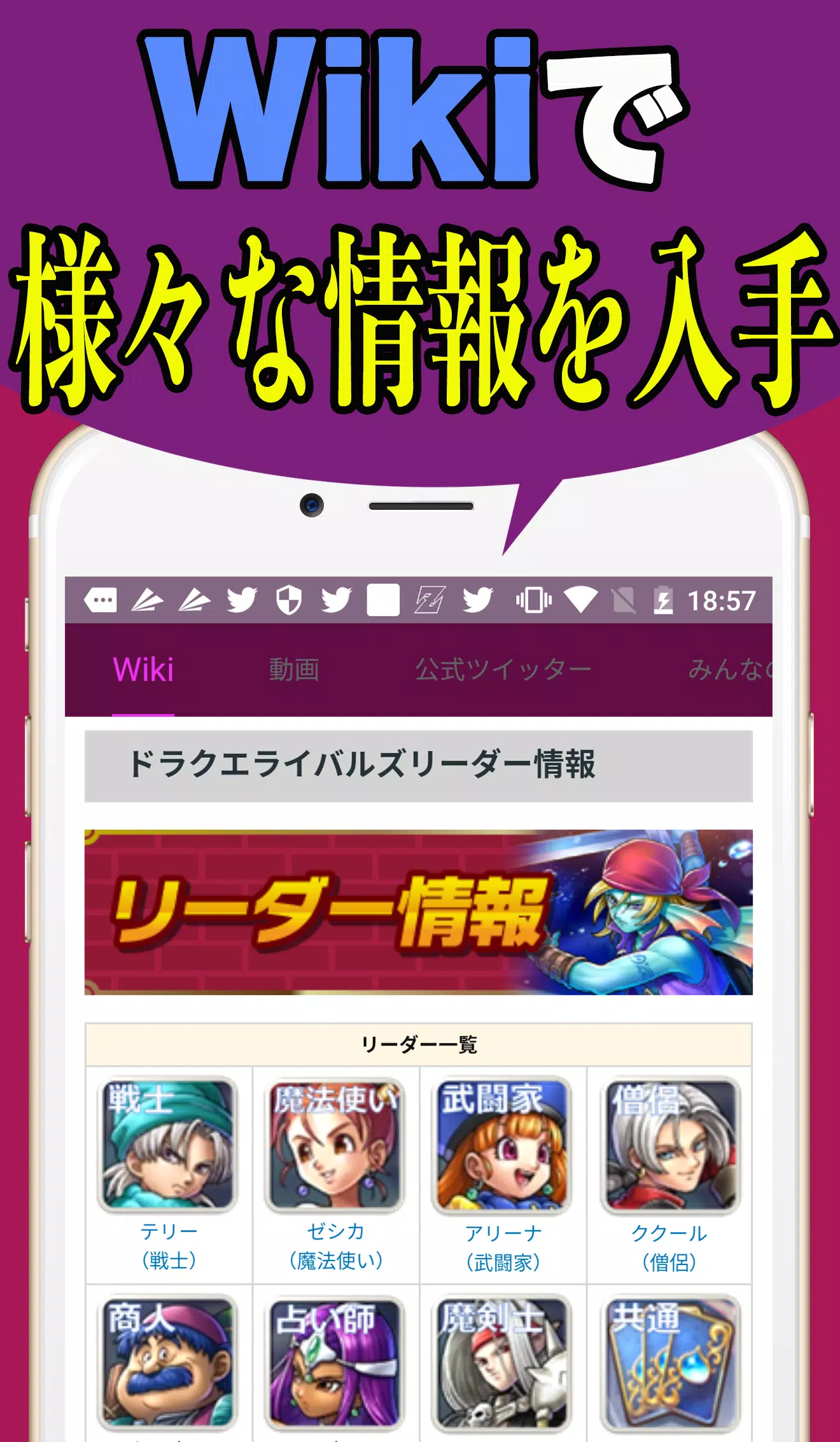 Descarga De Apk De まとめ攻略 For ドラゴンクエストライバルズ Para Android