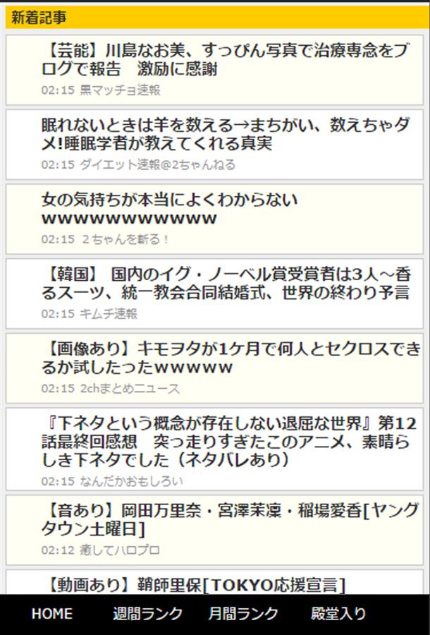 2chまとめリーダー軽量版 2ちゃんねるニュースまとめ For Android