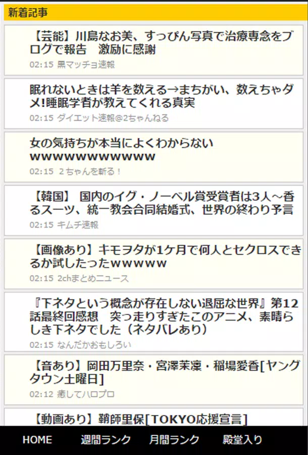 2chまとめリーダー軽量版 2ちゃんねるニュースまとめ Apk للاندرويد تنزيل