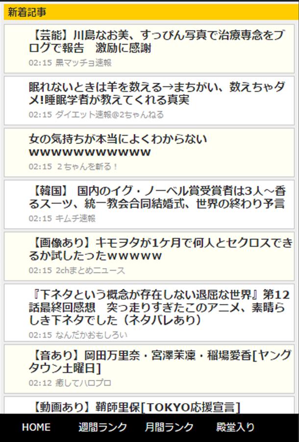 2chまとめリーダー軽量版 2ちゃんねるニュースまとめ For Android Apk Download 2chまとめリーダー軽量版 2ちゃんねるニュースまとめ For Android Apk Download