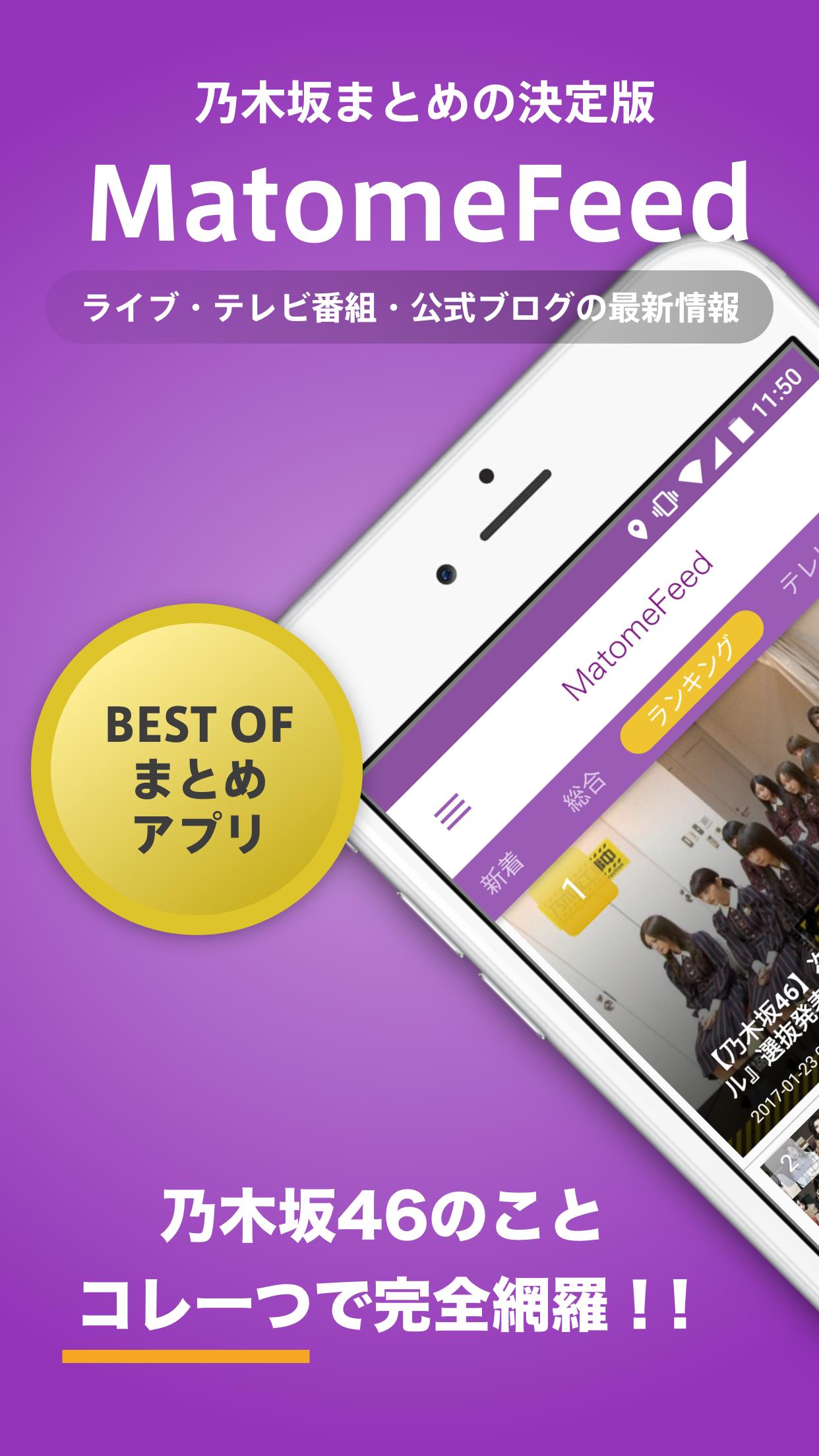 Android 用の 乃木坂46まとめニュース By まとめフィード Apk をダウンロード