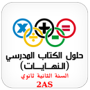 الرياضيات النهايات 2AS APK