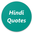Hindi Quotes (सुविचार)