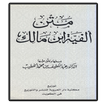 Kitab Nadom Alfiyah Ibnu Malik