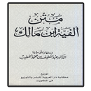 Kitab Nadom Alfiyah Ibnu Malik APK