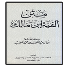 Kitab Nadom Alfiyah Ibnu Malik আইকন