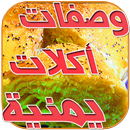 المطبخ اليمني APK